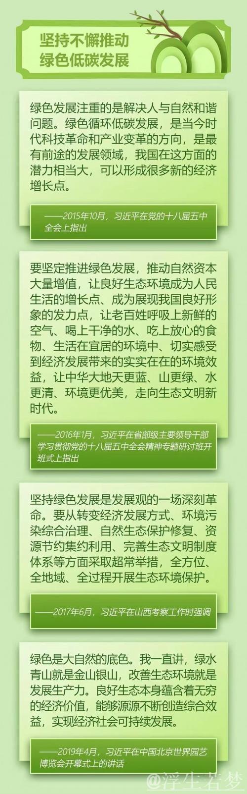 习近平:凝聚力量共创美丽中国 让大地更显绿色生机 习近平:凝聚力量共创美丽中国 让大地更显绿色生机