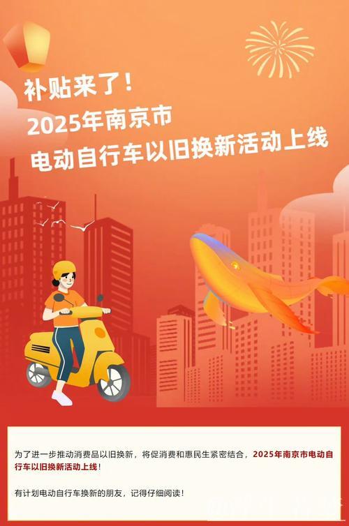 2025年电动自行车以旧换新政策上新,消费者如何享补贴? 2025年电动自行车以旧换新政策上新,消费者如何享补贴?