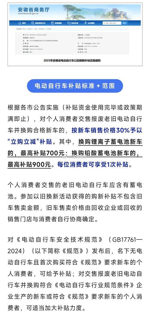 2025年电动自行车以旧换新政策上新,消费者如何享补贴? 2025年电动自行车以旧换新政策上新,消费者如何享补贴?