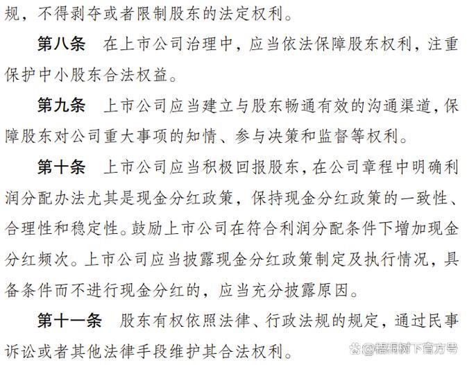上市公司治理制度优化升级 聚焦“关键少数”完善激励约束