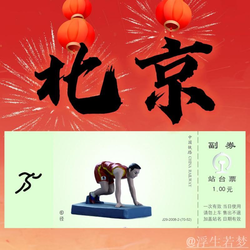 2027年北京田径世锦赛公开征集会徽、吉祥物和主题口号