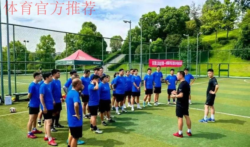 培育群众身边的足球志愿服务者 中国足协社会体育指导员（足球）试点培训班开班