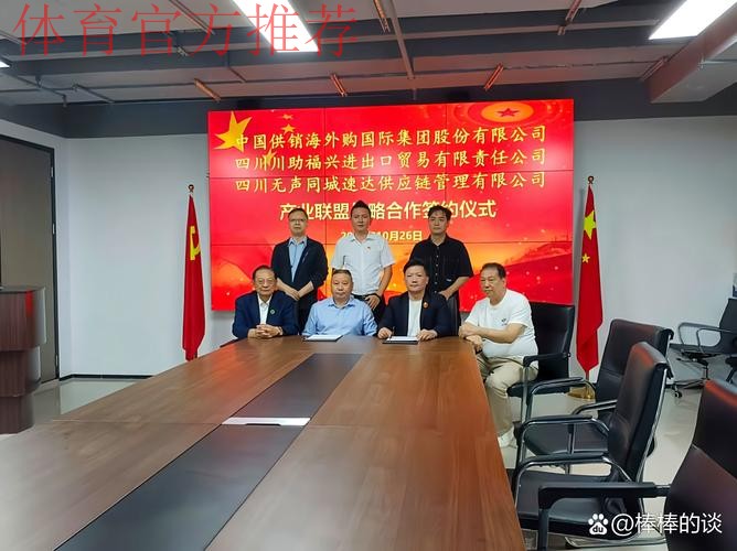 全方位交流与合作 中荷足协双方签署合作备忘录